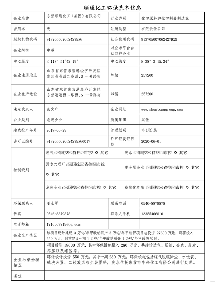 032414464599_02.1企业环保信息_1.jpg